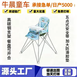 定制跨境婴儿便携式可折叠高脚椅子多功能宝宝餐桌椅座椅儿童饭桌