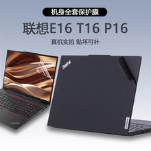 适用联想Thinkpad笔记本E16贴纸P16保护膜T16电脑Gen1/2外壳贴膜