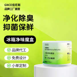 冰箱去味清新去异味家用除味剂活性炭净化除菌除味神器除臭保鲜