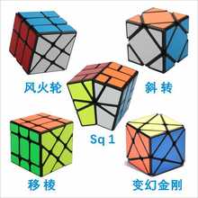 永骏炫指舞 移棱魔方 Fisher Cube SQ1风火轮变幻金钢斜转Skewb