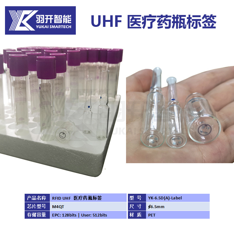 源厂供应应用于玻璃管表面的RFID电子标签 医疗行业应用 群读灵敏