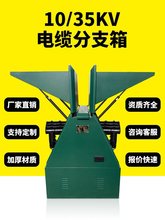 �߉���|��֧��ֽ���DFW����10KV�Wʽһ�M������35kv�~�ŷ־�