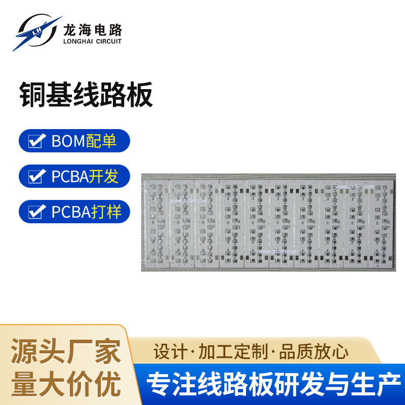 深圳厂家直接订 制铜基线路板铁基线路板金属基线路板铝基样品批