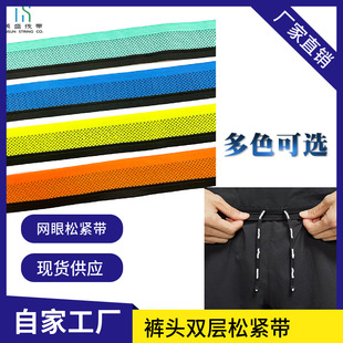 Hollow Mesh Crocheted Elastic Band Sports Fitness Pants Pants Waist Rubber Waist Open Double Elastic Spandex Ribbon