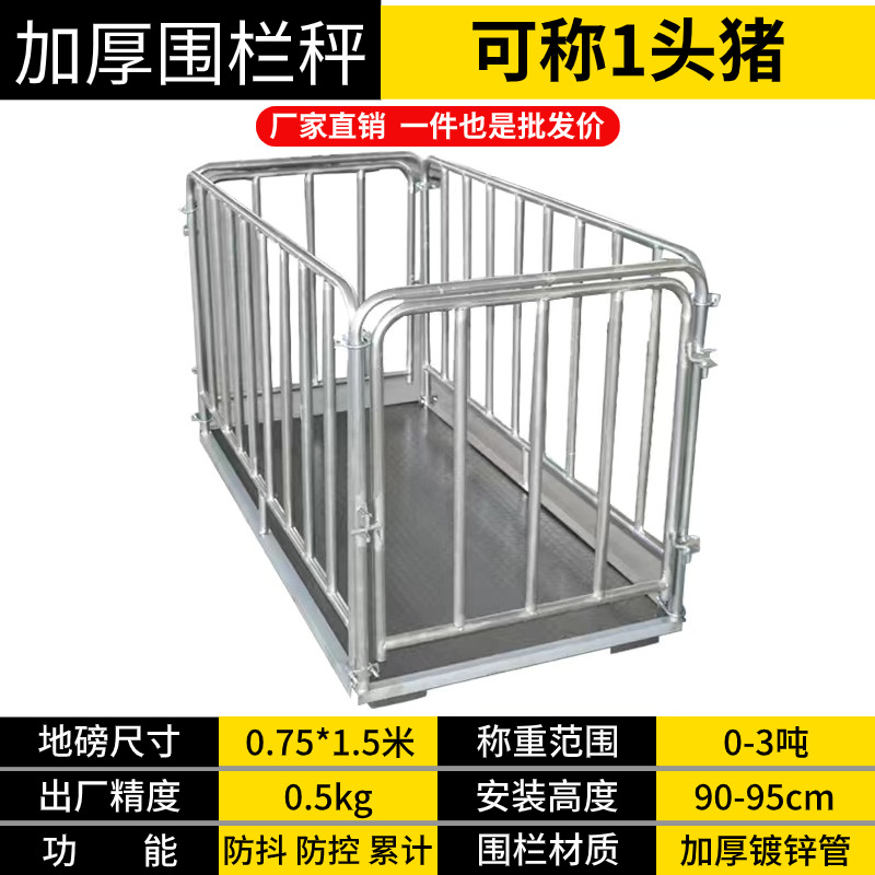 유선모델 [가축 흔들림 방지 + 리모컨 불가 + 하단빔 강화] - 핫모델 0.75* 1.5m [울타리가 있는 돼지 무게 측정]