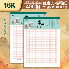 16K方格语文作业纸400格300格信稿纸双线单线学生原稿纸入党申请