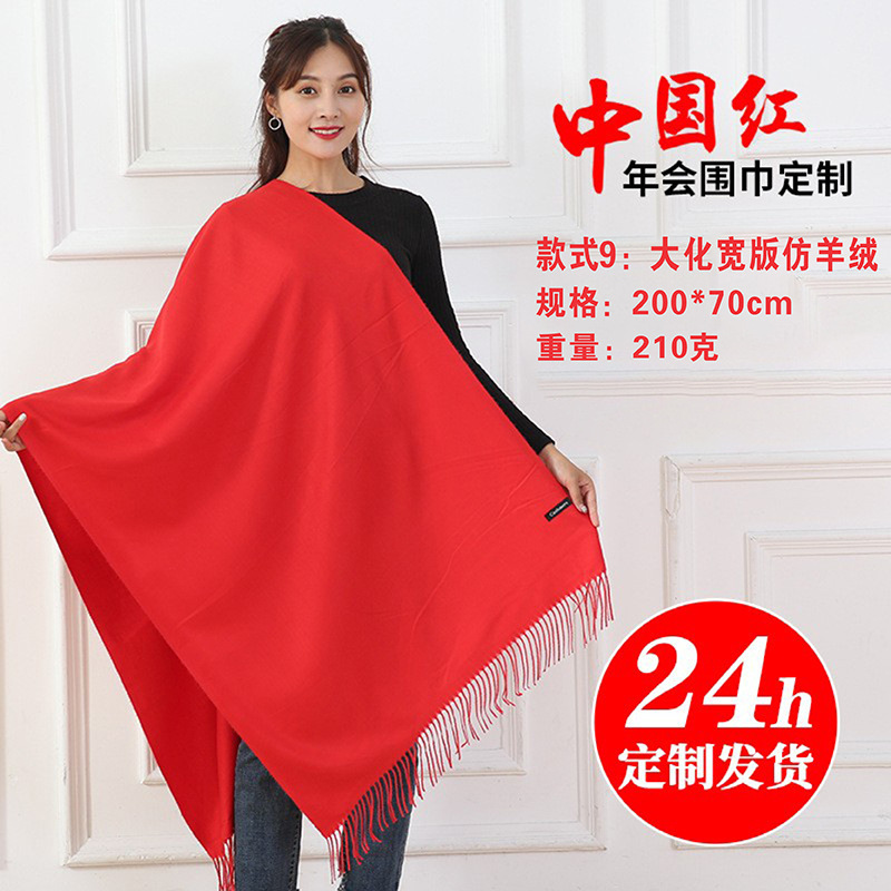 年会红围巾定制logo中国红围脖大红色庆典聚会活动马年开业刺绣|undefined