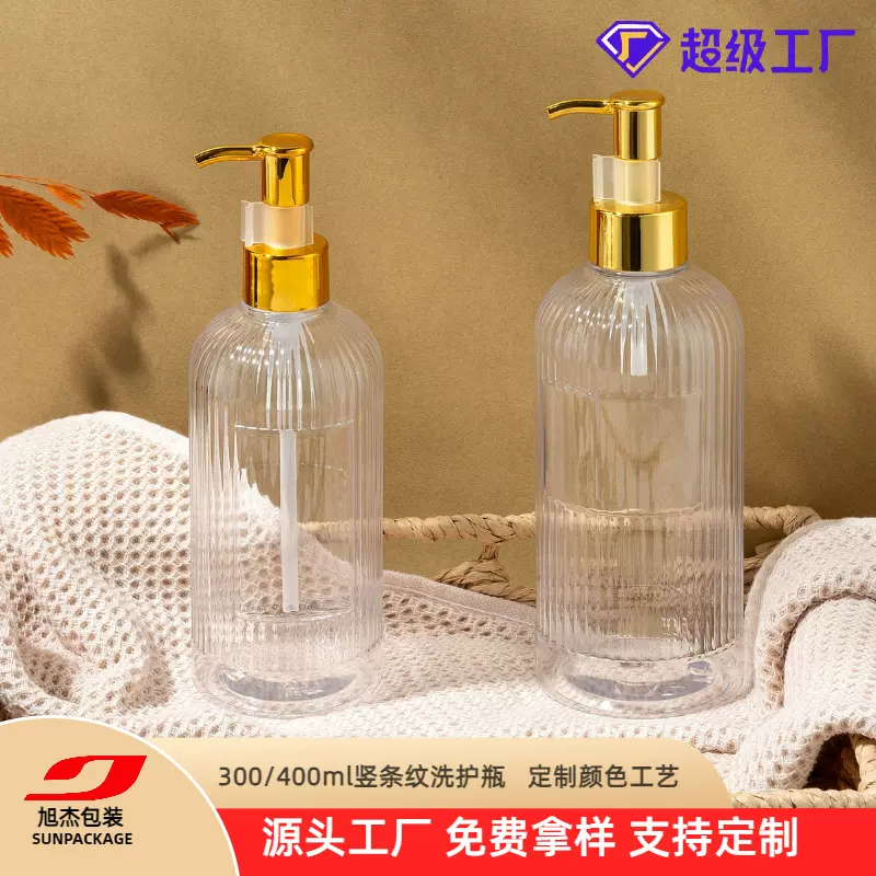 400ml竖条纹300洗护精油空瓶PET塑料瓶子定制轻奢按压塑料分装瓶