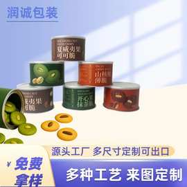 厂家直销薄脆易撕盖纸罐 夏威夷果山核桃开心果薄脆食品纸罐 拿样