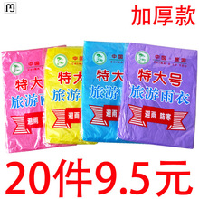 茂萨一次性雨衣成人加厚户外登山徒步雨披男女士长款带帽雨衣旅游