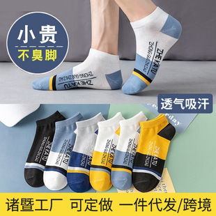 Spring and Summer New Men's Socks Breathable Sweat-Absorbent Thin Boat Socks Zh Color Matching Low-Cut Shallow Mouth Invisible Korean Socks Zhuji