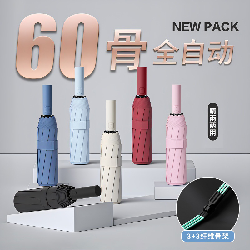 Yubao 60-Bone Sunny Umbrella, Fully Automatic Opening and Closing Upf50+ Sunny and Rainy Dual-Use Parasol, Sun Protection Umbrella, Large Size Customized