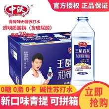 中沃苏打水380ml瓶整箱装王屋岩泉弱碱性柠檬原味蜜桃味荞麦饮料