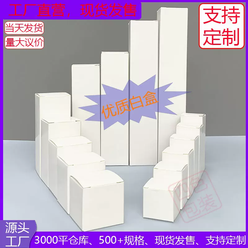 现货通用中性白盒白卡纸包装盒加厚加硬折叠空白纸盒精油化妆品盒