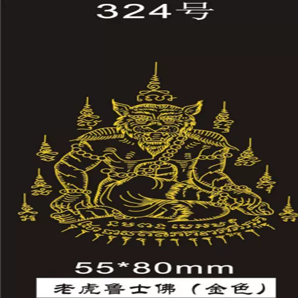 No. 324 Tiger Rush