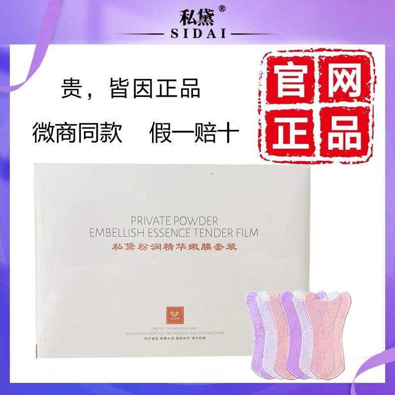 Private dai Xixi Private Orgasm Mask d Sister Mask Girl delicate Care Mask Set New Private Parts Pink T Mask