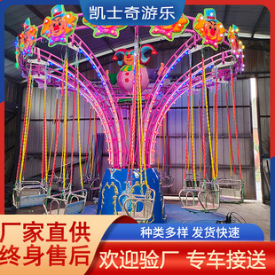 Outdoor Large-Scale Rotating Lift Shaking Head Flying Chair Square Park Temple Fair Stall Simple Rotating Swing Amusement Equipm