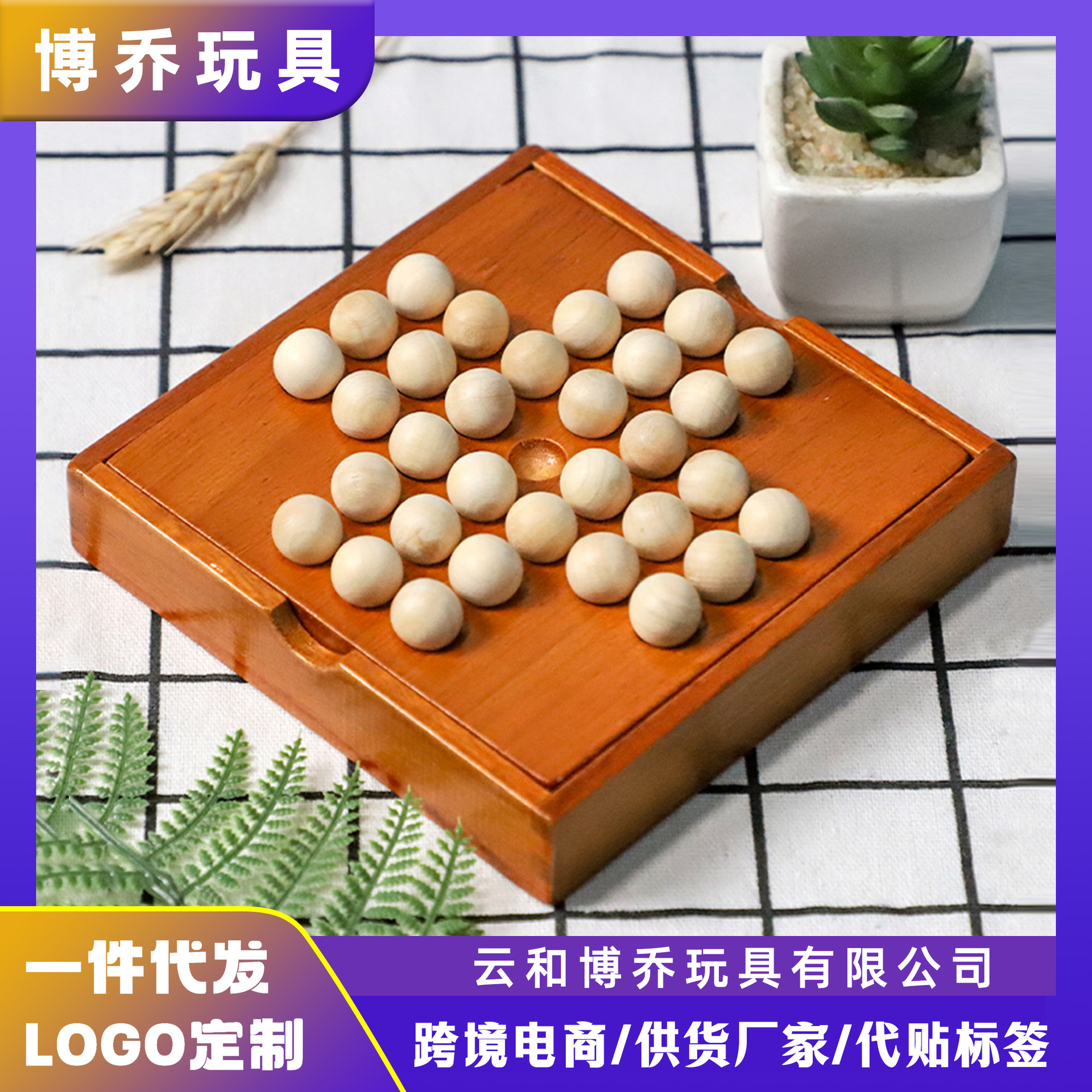 Wooden Independent Chess Children's Educational Kongming Chess Single-Player Chess Toy Wholesale Wooden Educational Stress-Relief Fun Game