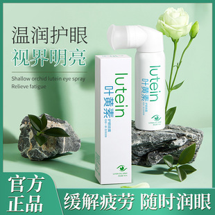 Qianzilan Lutein Eye Protection Spray Gentle Care Relieves Fatigue, Dry, Non-Spicy Eye Relaxation Eye Wash