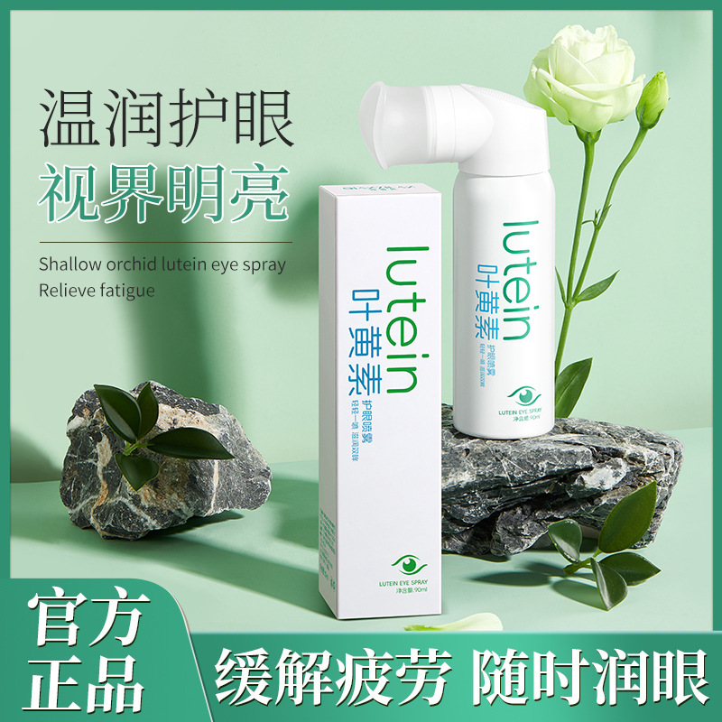 Qianzilan ルテイン アイ プロテクション スプレー ジェントル ケア 疲労、乾燥、辛くないアイ リラクゼーション アイウォッシュ|undefined