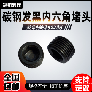 Carbon steel hexagon socket oil plug pipe wire plug PT/NPT1/16 1/8 1/4 3/8 1/2 3/4 inch American