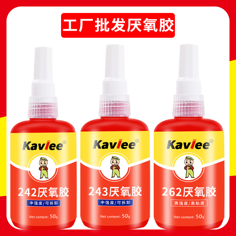 厌氧胶242 243 262 271 272金属螺纹锁固胶螺丝密封剂液态生料带