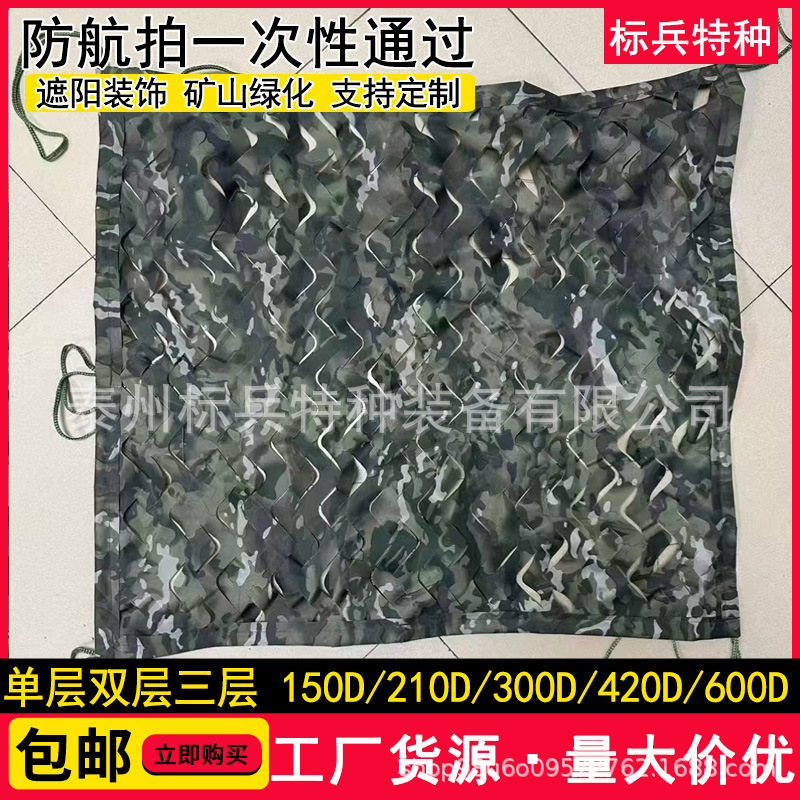 210D Ink Cloud Summer Camouflage Net Anti-Satellite Aerial Photography Double-Layer Camouflage Net Wu Xia Wu Dong Ink Cloud Camouflage Net