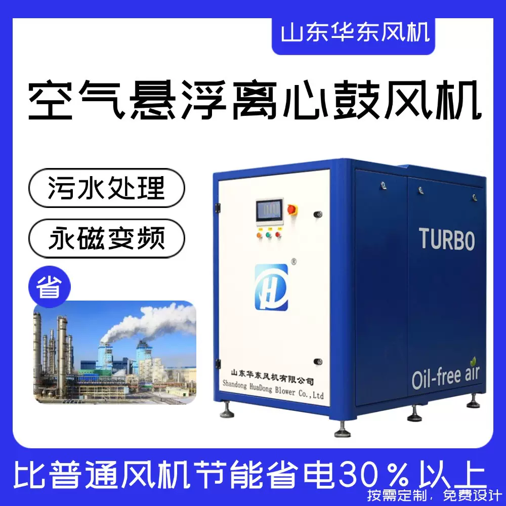 华东HKB空气悬浮鼓风机脱硫脱硝污水处理永磁变频空气悬浮鼓风机