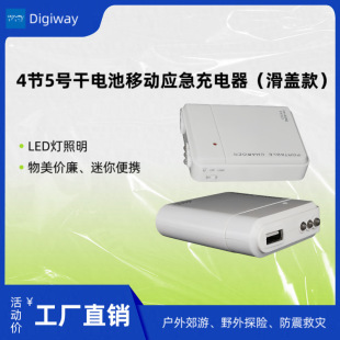 Cross-Border Hot Selling No. 5 Dry Battery Box Emergency Charger Outdoor Mobile Phone Portable Emergency Led Light Charger
