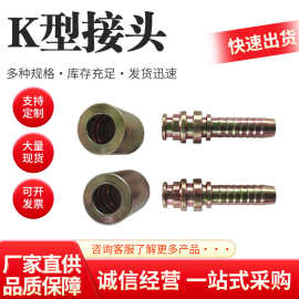 矿用液压配件 扣压K型接头 煤矿快速 K型接头