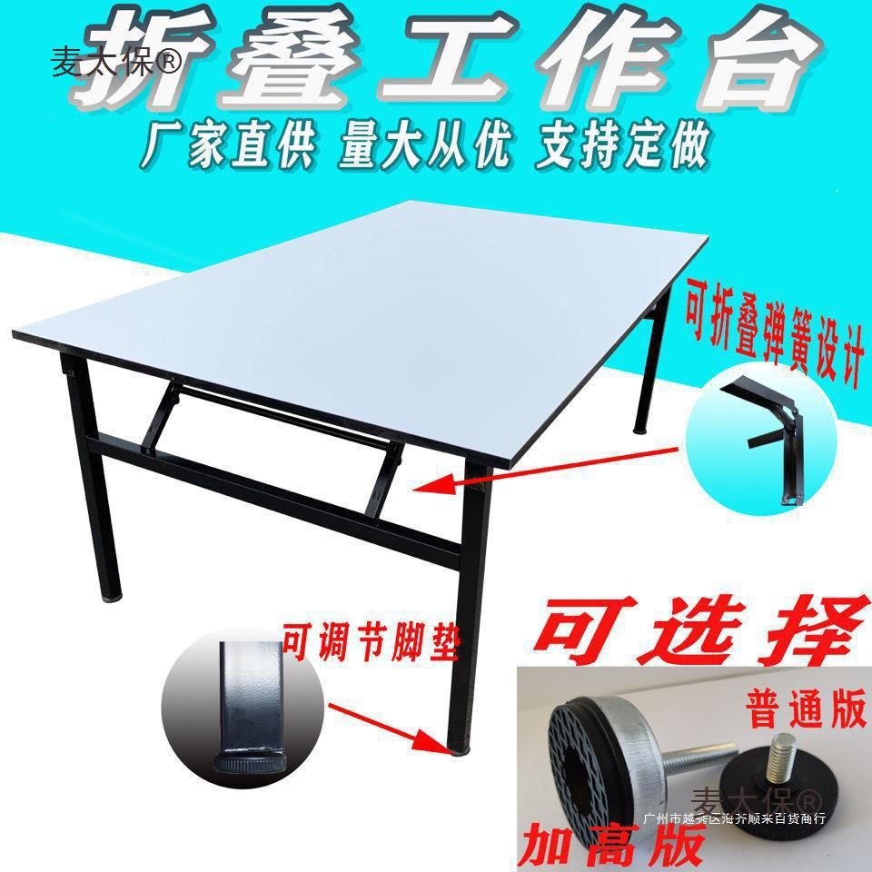 工作台操作台办公台会议桌折叠流水线工作台快递打包台服装麦太保