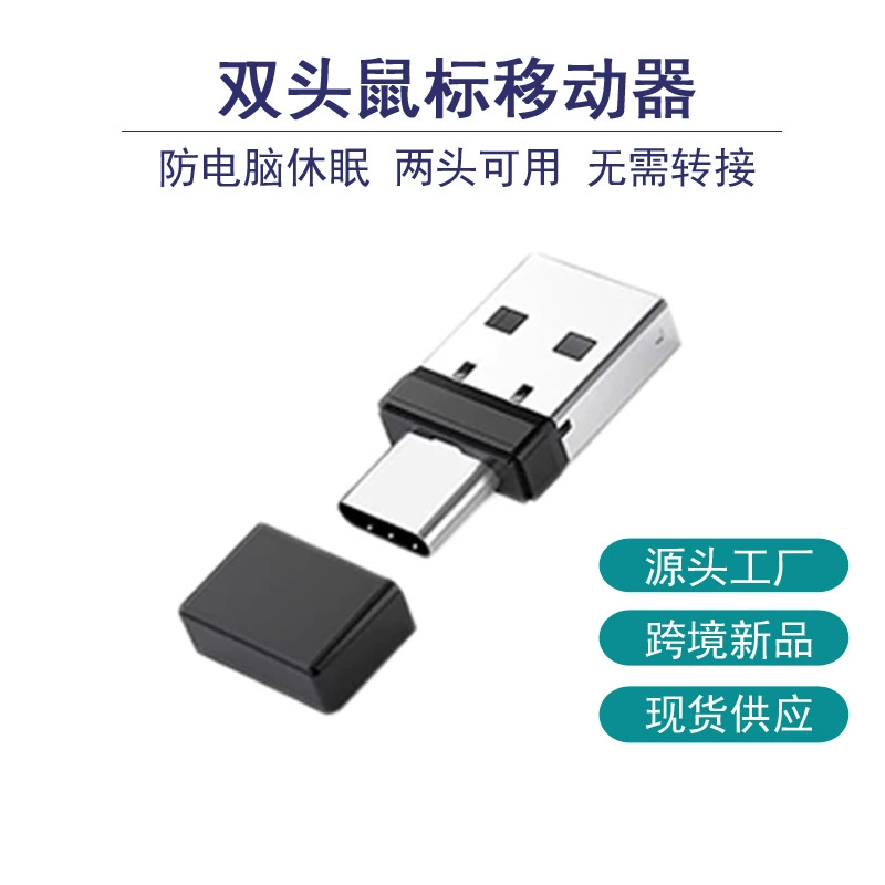 Новый трансграничный двухголовый мышь анти-отдых снотворное автоматическое перемещение Сейф для ноутбука экран мыши мобильный джиттер
