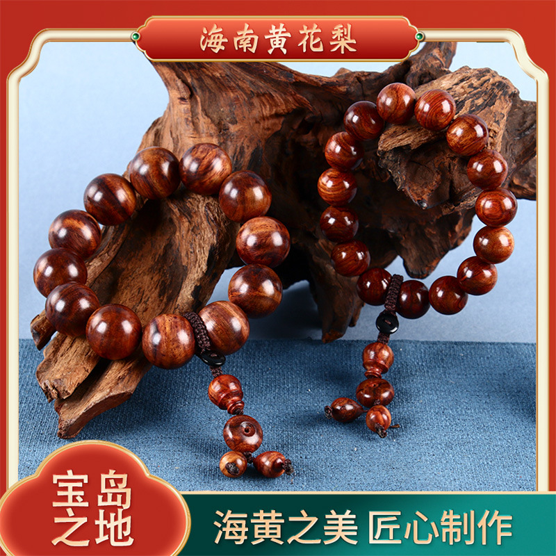 海南黄花梨油梨精品花梨油梨2.0手串念珠海南花梨手钏海南直发