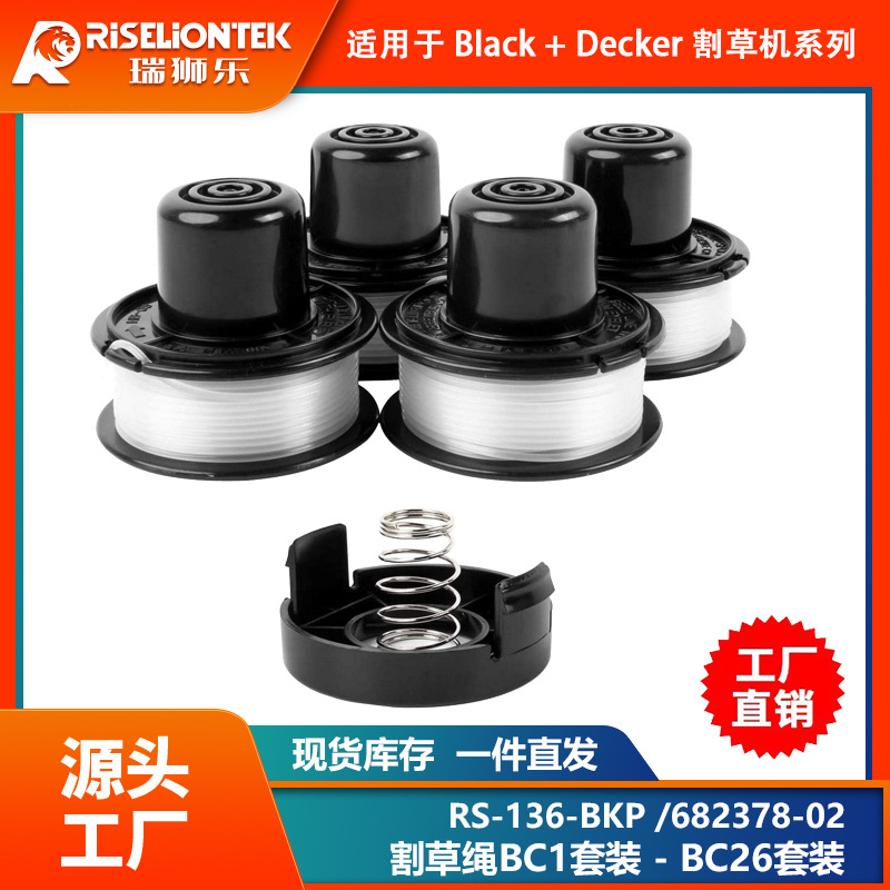 套装 割草机配件RS-136-BKP/682378-02更换线轴打草头打草绳线盘