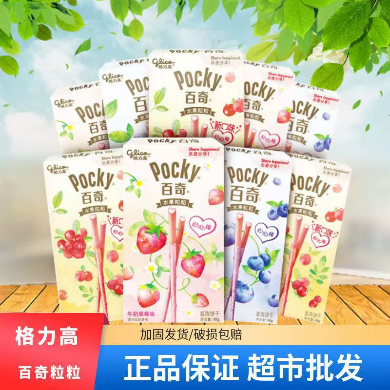 格力高百奇水果粒粒饼干45g 蓝莓草莓蔓越莓爱心型棒涂层装饰