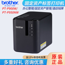 兄弟（brother） PT-P950NW/P900W标签机固定资产网络线缆打印机