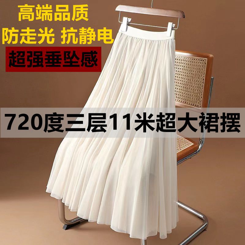 High-grade Mesh Skirt Women's Spring and Autumn 2025 New Style Hanging High Waist Covering Span Slimming A- line Long Skirt