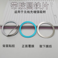 中空引磁片背贴无线充铁片强力双面胶手机支架不锈贴片