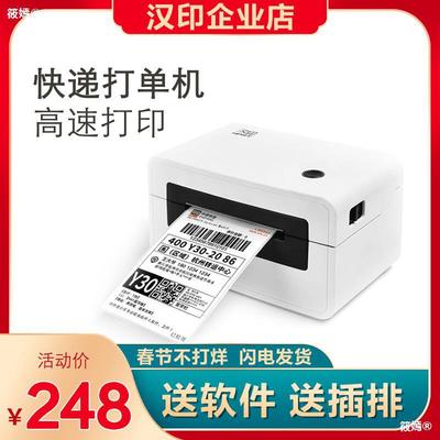 打印機漢印快遞打單機通用熱敏標簽手機藍牙小型便攜N31/41打印機