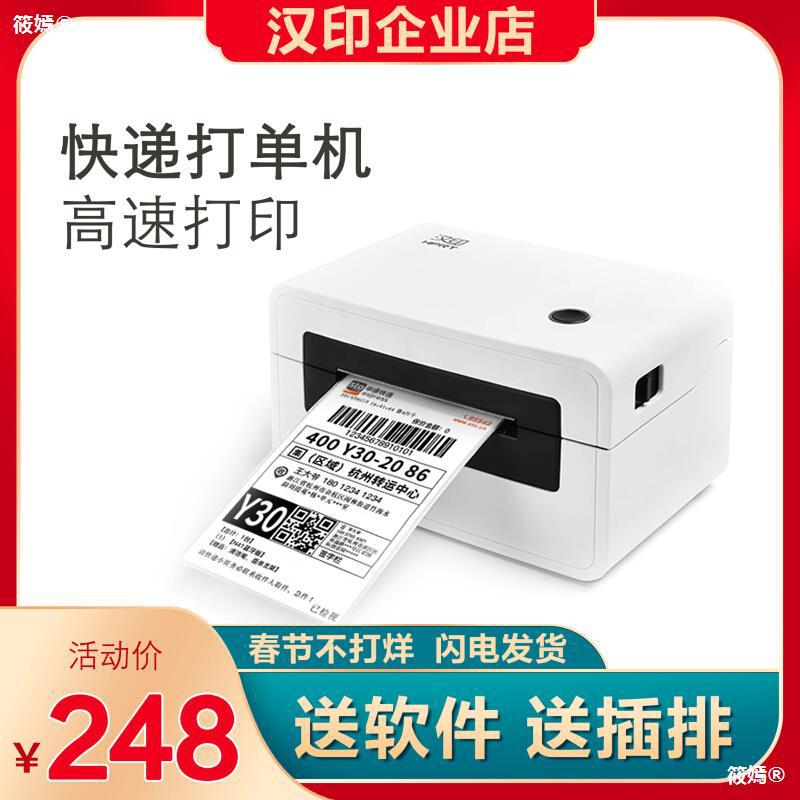 打印機漢印快遞打單機通用熱敏標簽手機藍牙小型便攜N31/41打印機