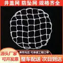 Защитная сетка для люков, сетка от падения, сетка для инспекционных колодцев канализации, защитное устройство от падения.