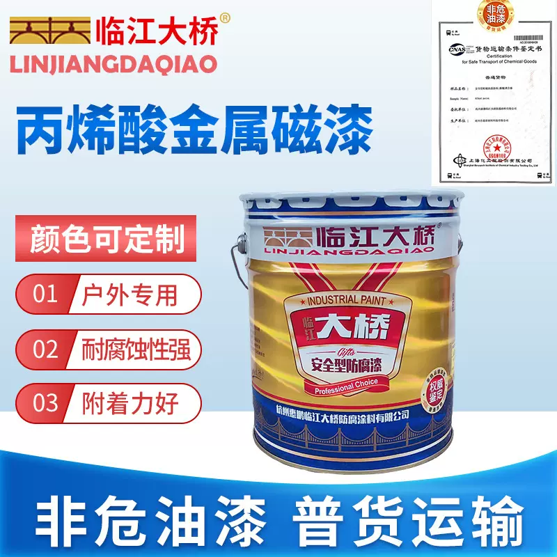 船舶油漆多色防污漆丙烯酸快干金属漆户外钢架船用防腐防锈工业漆