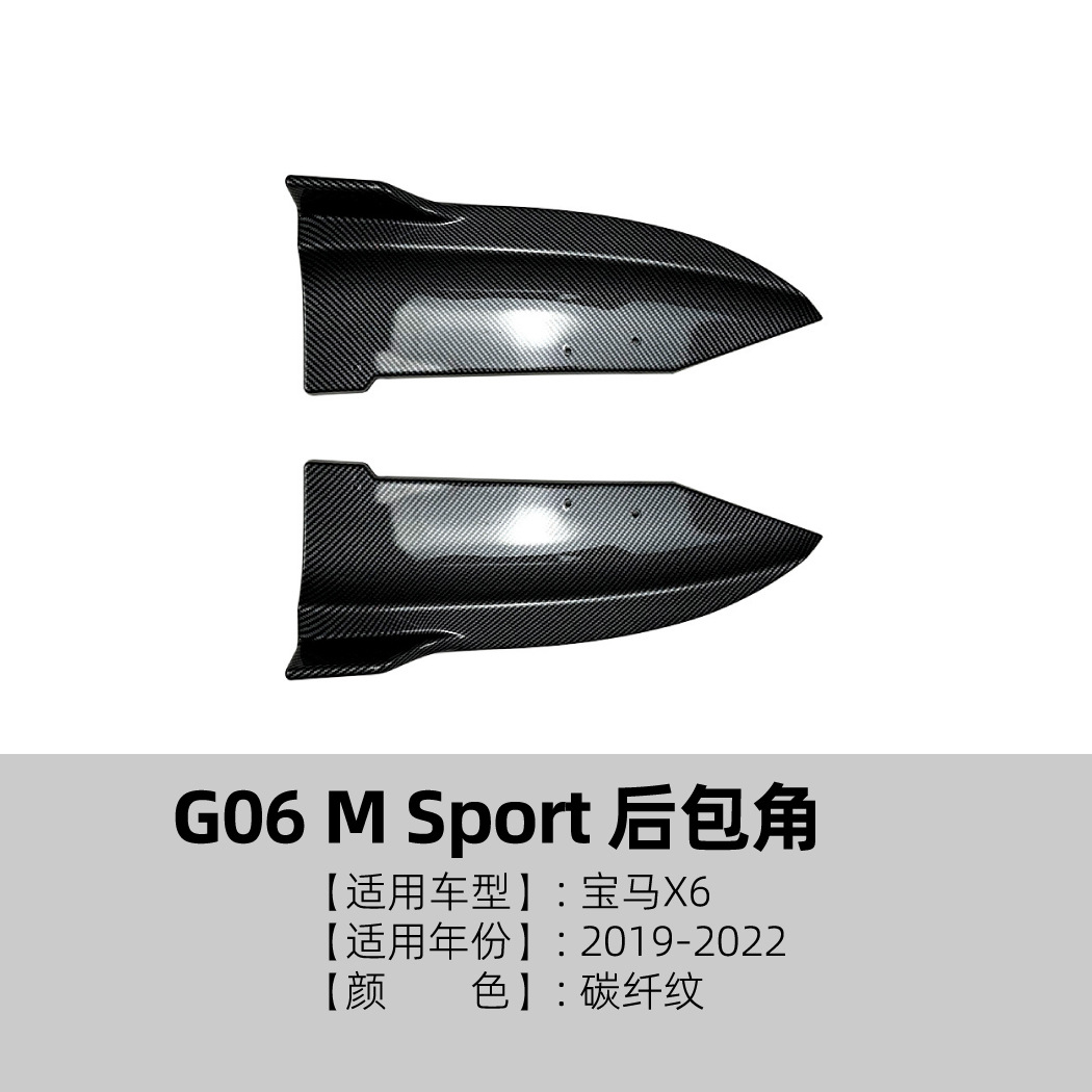 Big Surrounded | 适用宝马BMW X6 G06 M Sport Body Kit - rear-bumper-corner-carbon-pattern