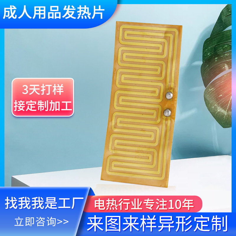 12Vpi黄膜发热片 保温柔性轻薄智能usb方形充电鞋子烘干器加热片