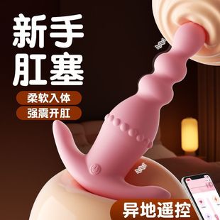 Off-site remote control anal plug out to wear after strong earthquake masturbation men and women toy mobile phone remote control high-end SM