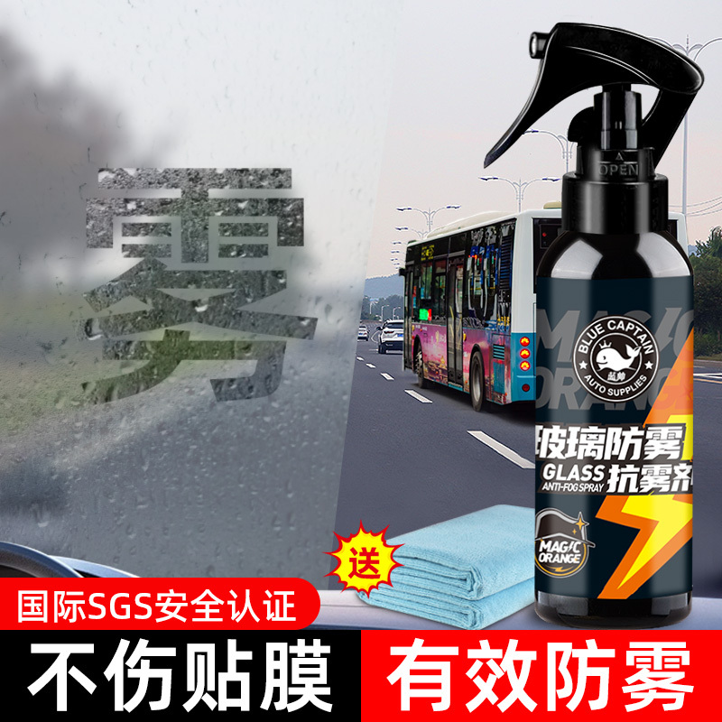 Anti-fog agent for car glass, long-lasting windshield and rearview mirror anti-rain spray, interior fog remover, car window defogger Anti-fog agent for car glass, long-lasting windshield and rearview mirror anti-rain spray, interior fog remover, car window defogger