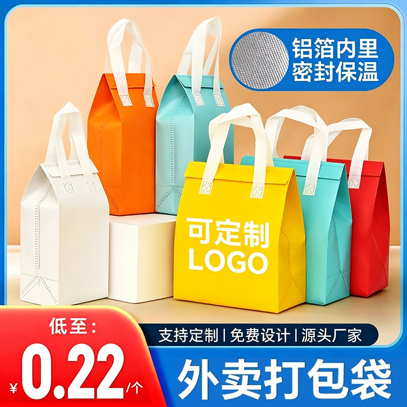 无纺布外卖保温袋铝箔自粘胶一次性蛋糕奶茶手提袋烧烤打包袋定制