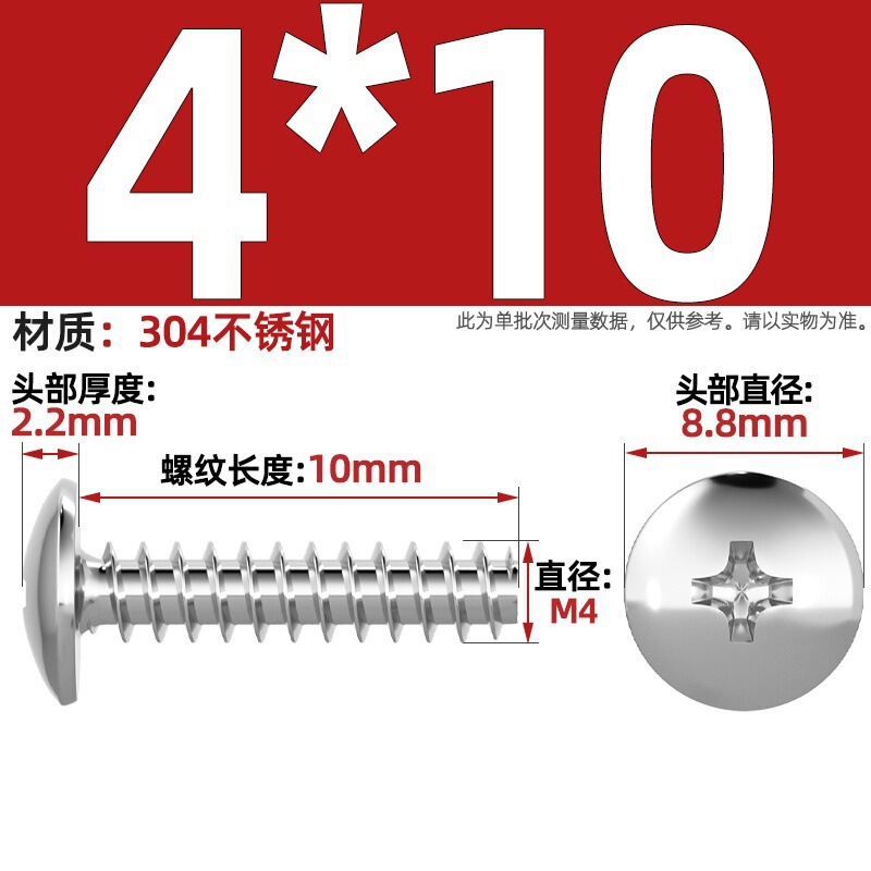 TT 304不锈钢/镀镍/黑色大扁头十字割尾自攻螺丝大圆头平尾小螺钉|undefined