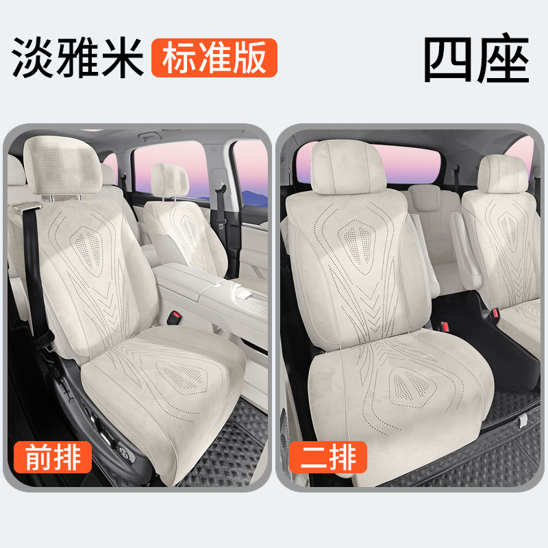 Modelə uyğun (Original) oturacaq örtükləri: Universal Lanshan seat cushion - elegant-beige-front-2-rows-four-seat-standard-version-upgraded-base-full-surround-wey-pai-lanshan