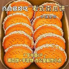 老式南瓜饼手工制作芝麻传统特产老式即食小零食早餐小吃整箱批发